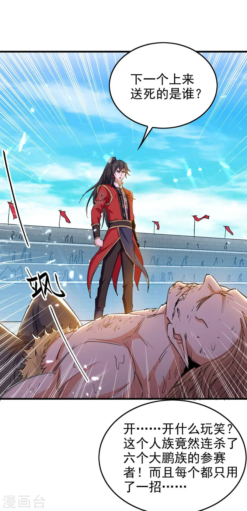 第260话 找死？成全你 第5页