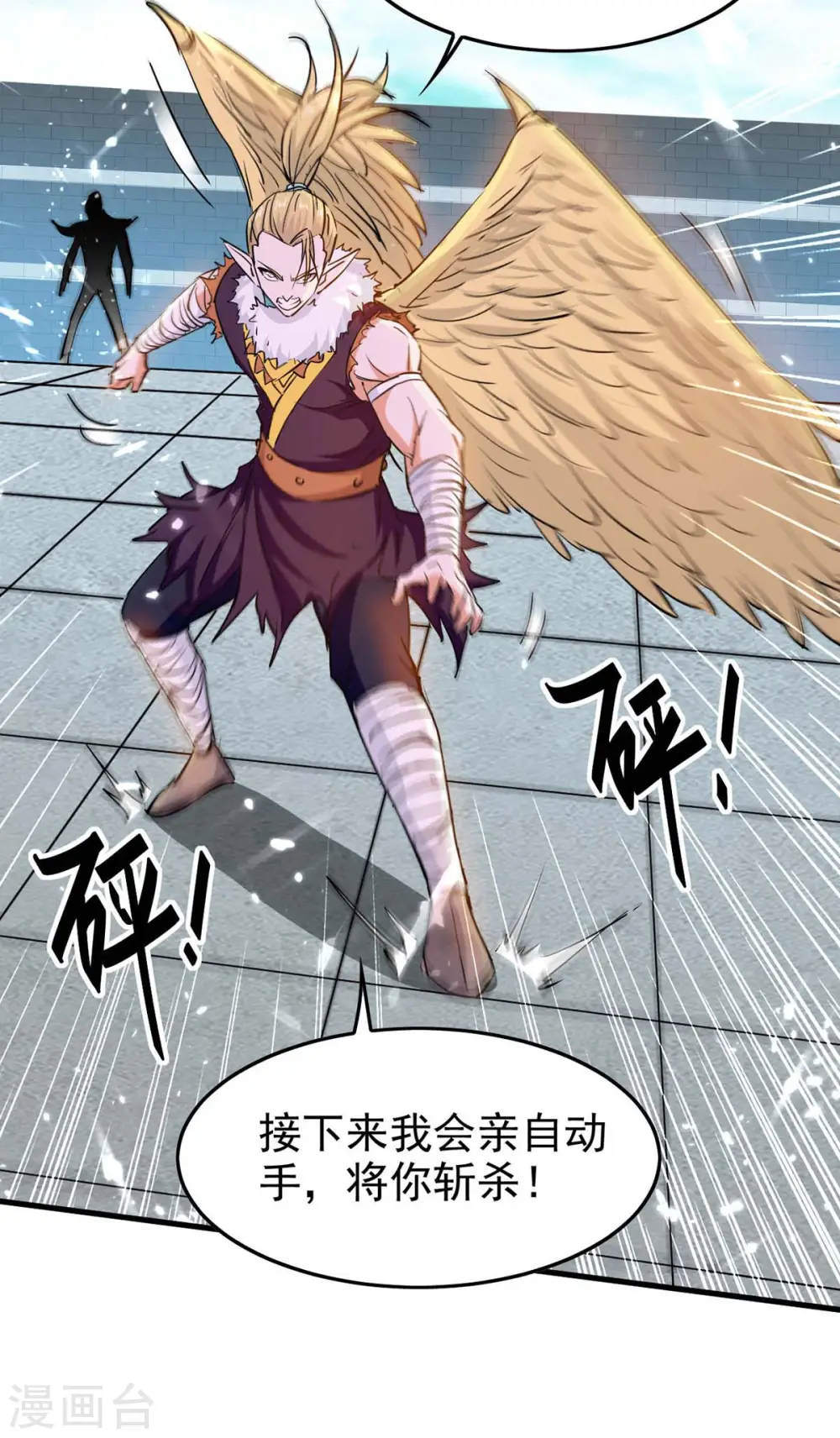 第260话 找死？成全你 第8页