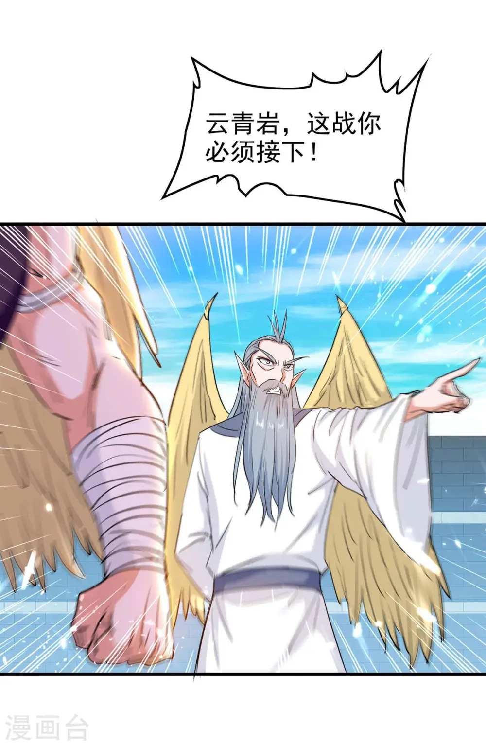 第260话 找死？成全你 第11页
