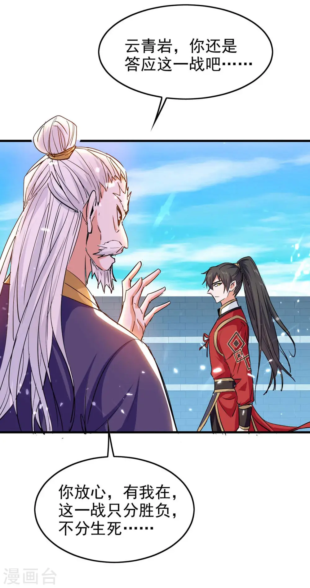 第260话 找死？成全你 第12页