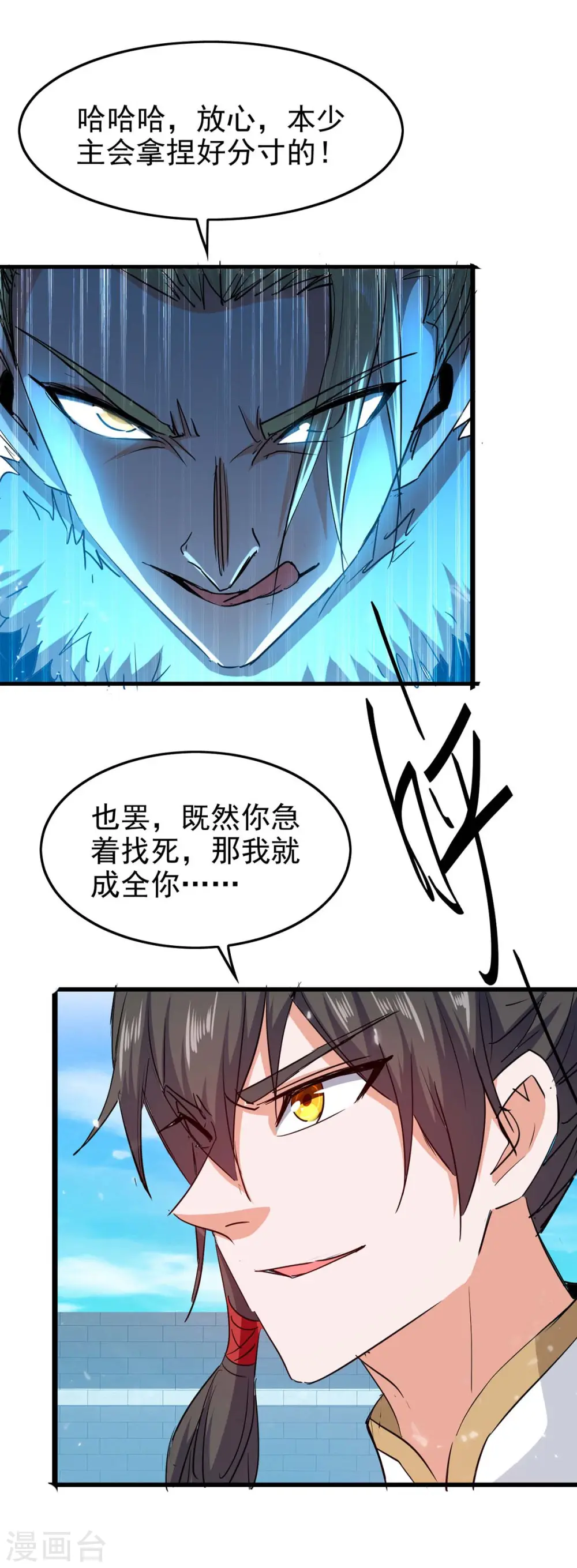 第260话 找死？成全你 第16页