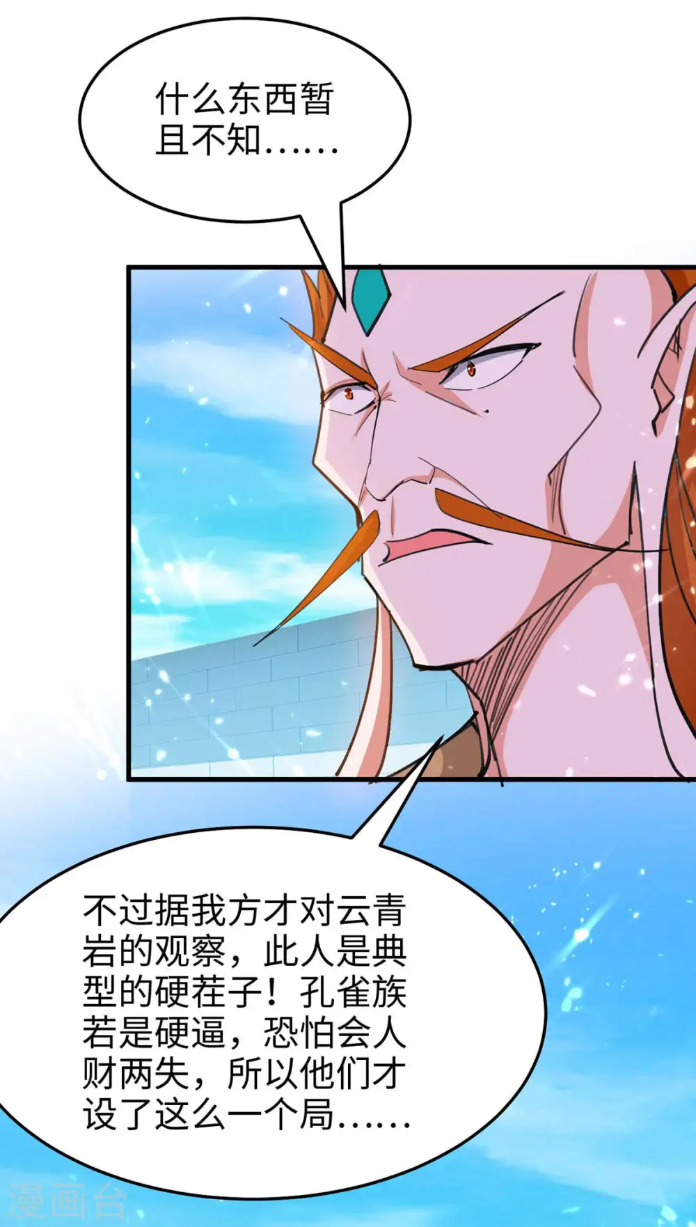 第260话 找死？成全你 第20页