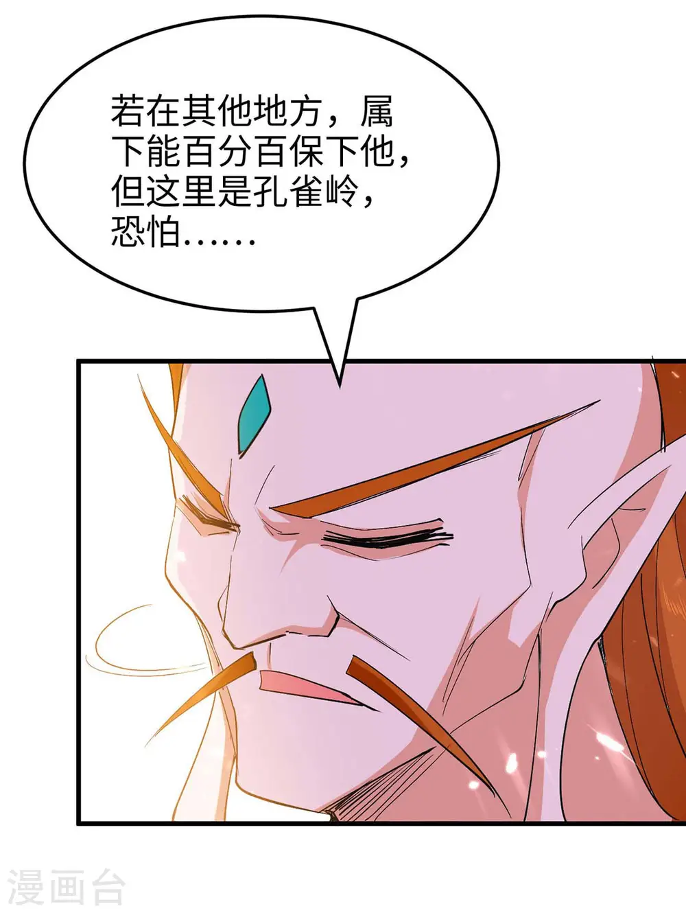 第260话 找死？成全你 第22页