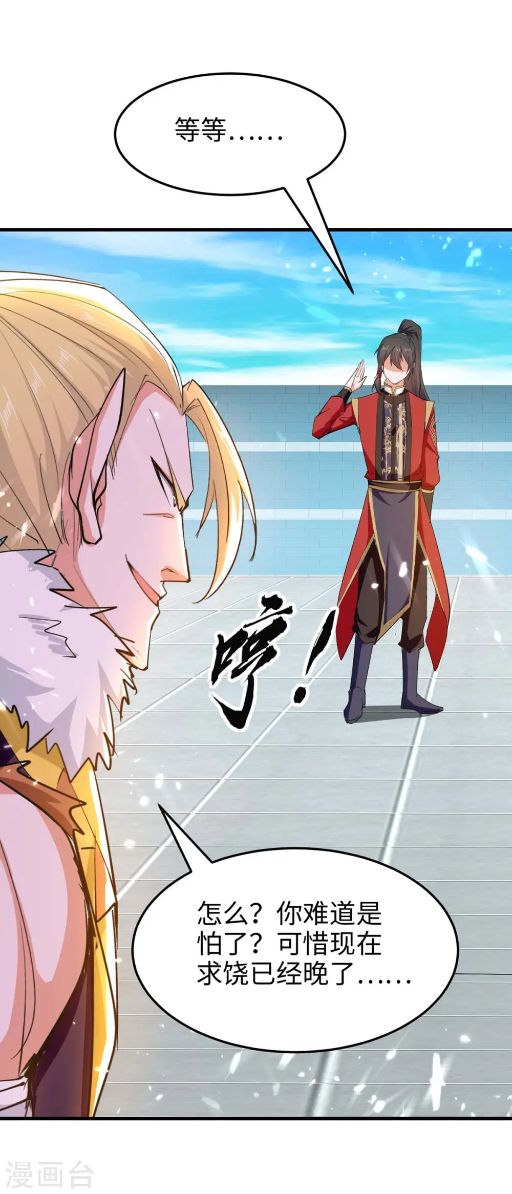 第260话 找死？成全你 第25页