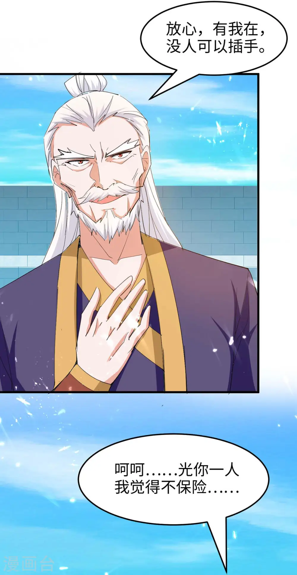 第260话 找死？成全你 第27页