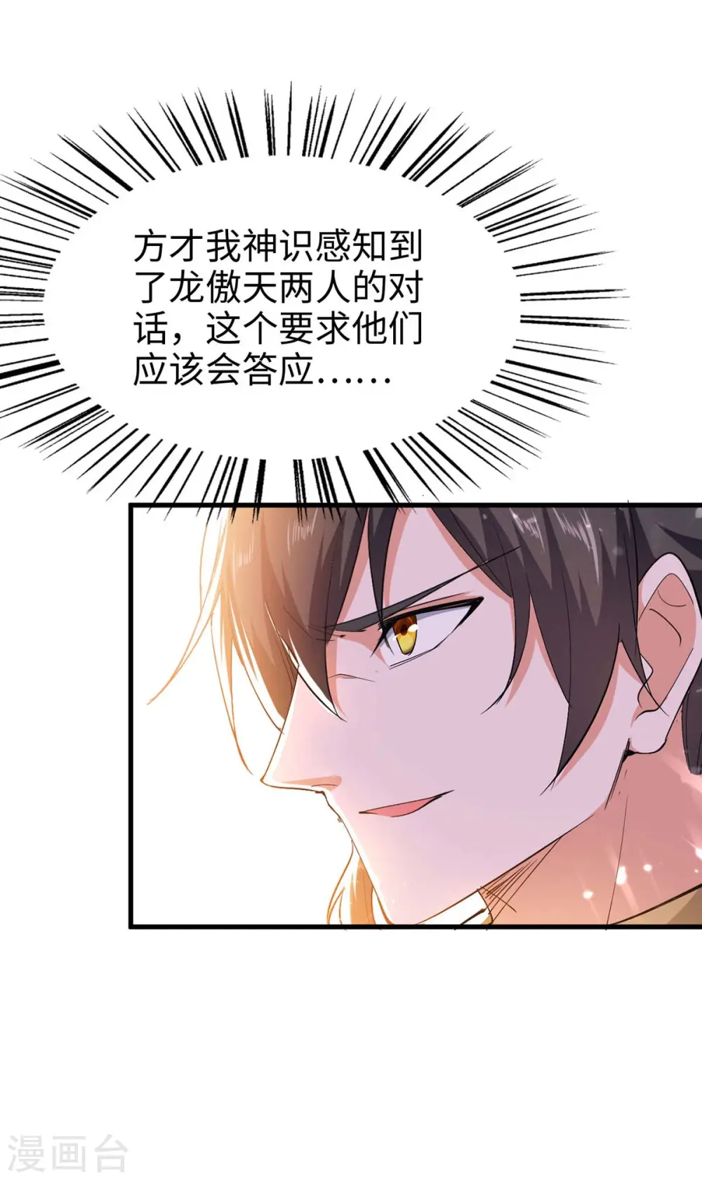 第260话 找死？成全你 第29页