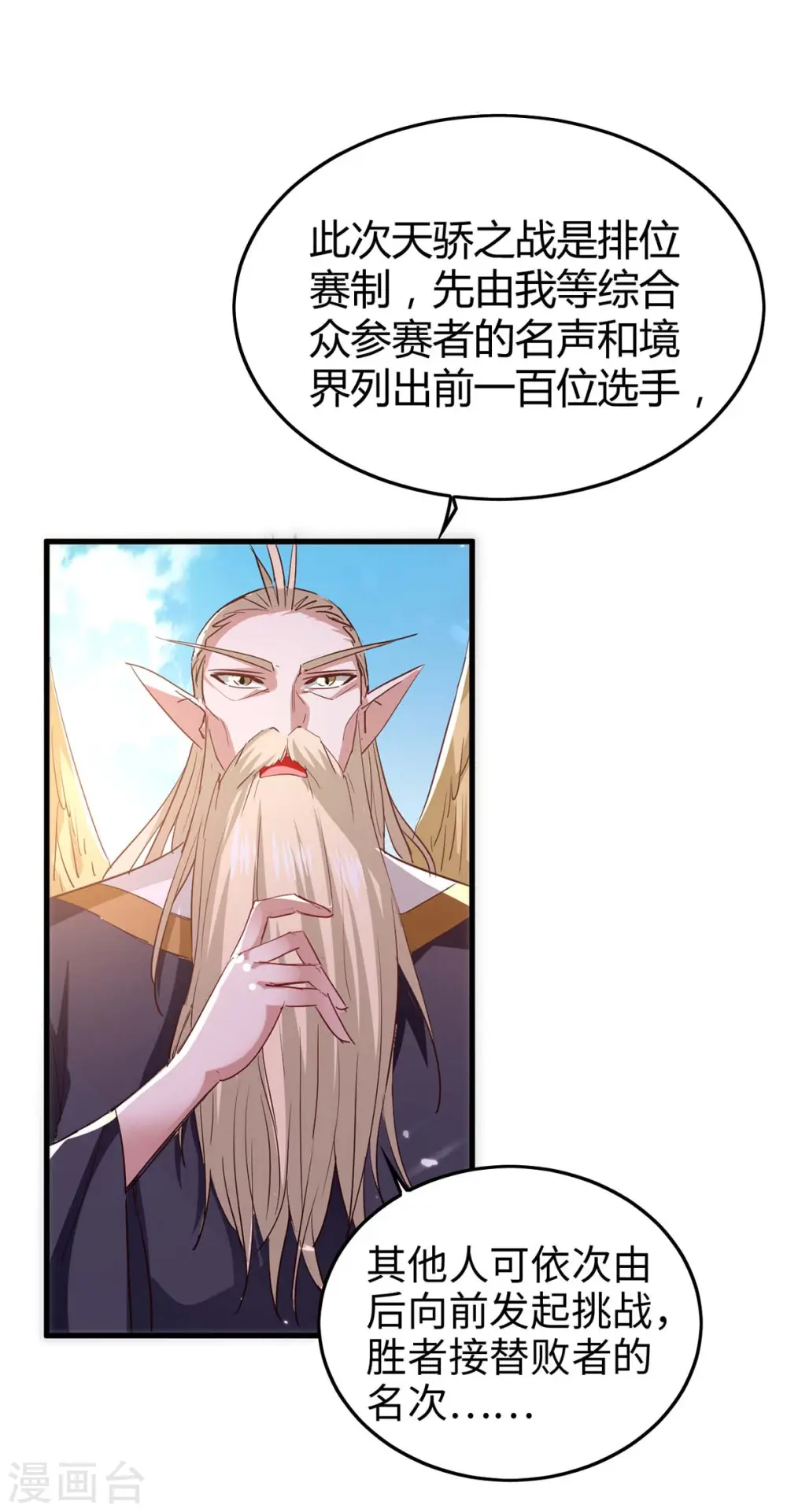 第257话 被针对了 第1页