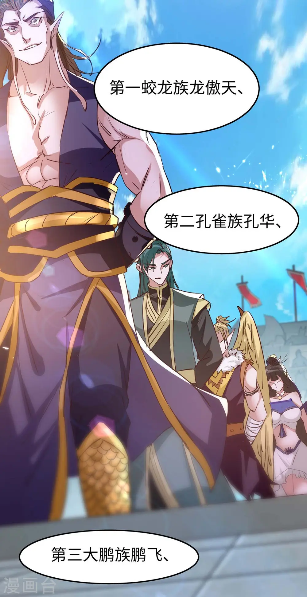 第257话 被针对了 第3页