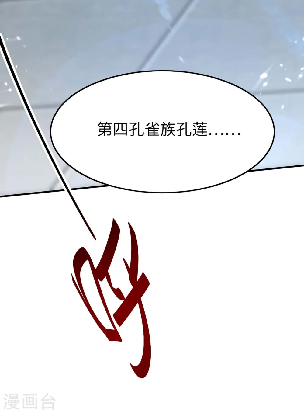 第257话 被针对了 第4页