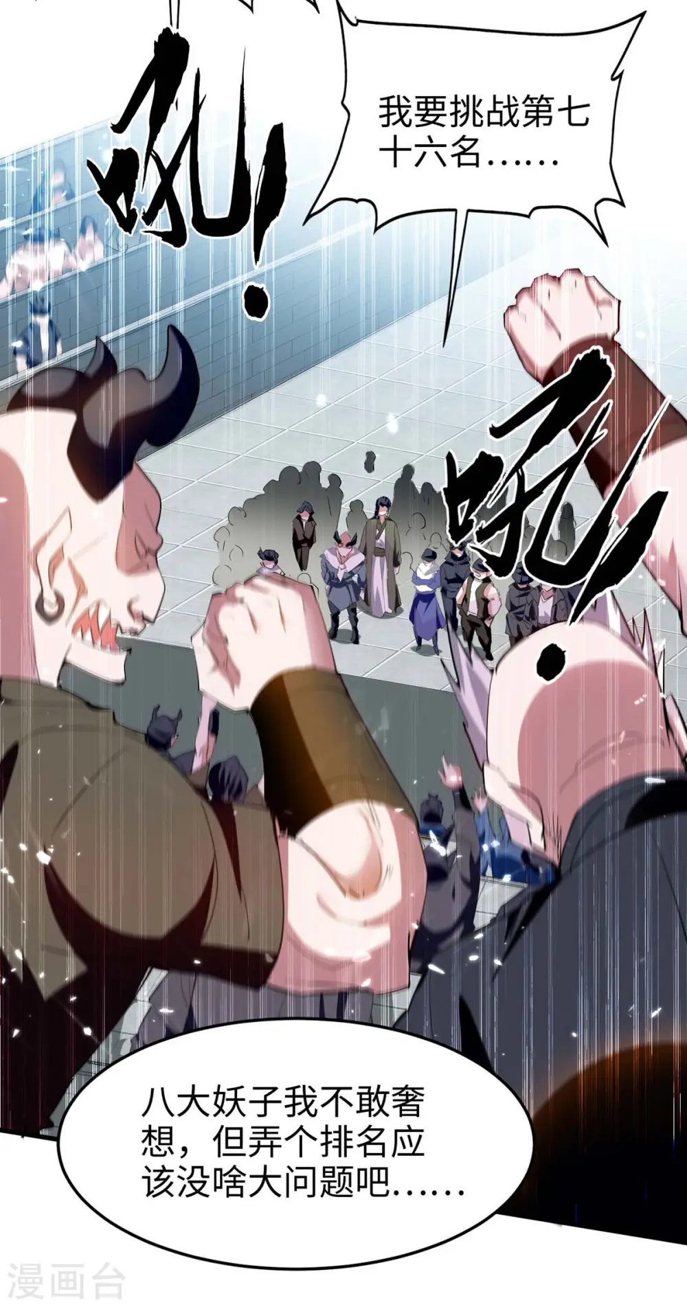 第257话 被针对了 第6页