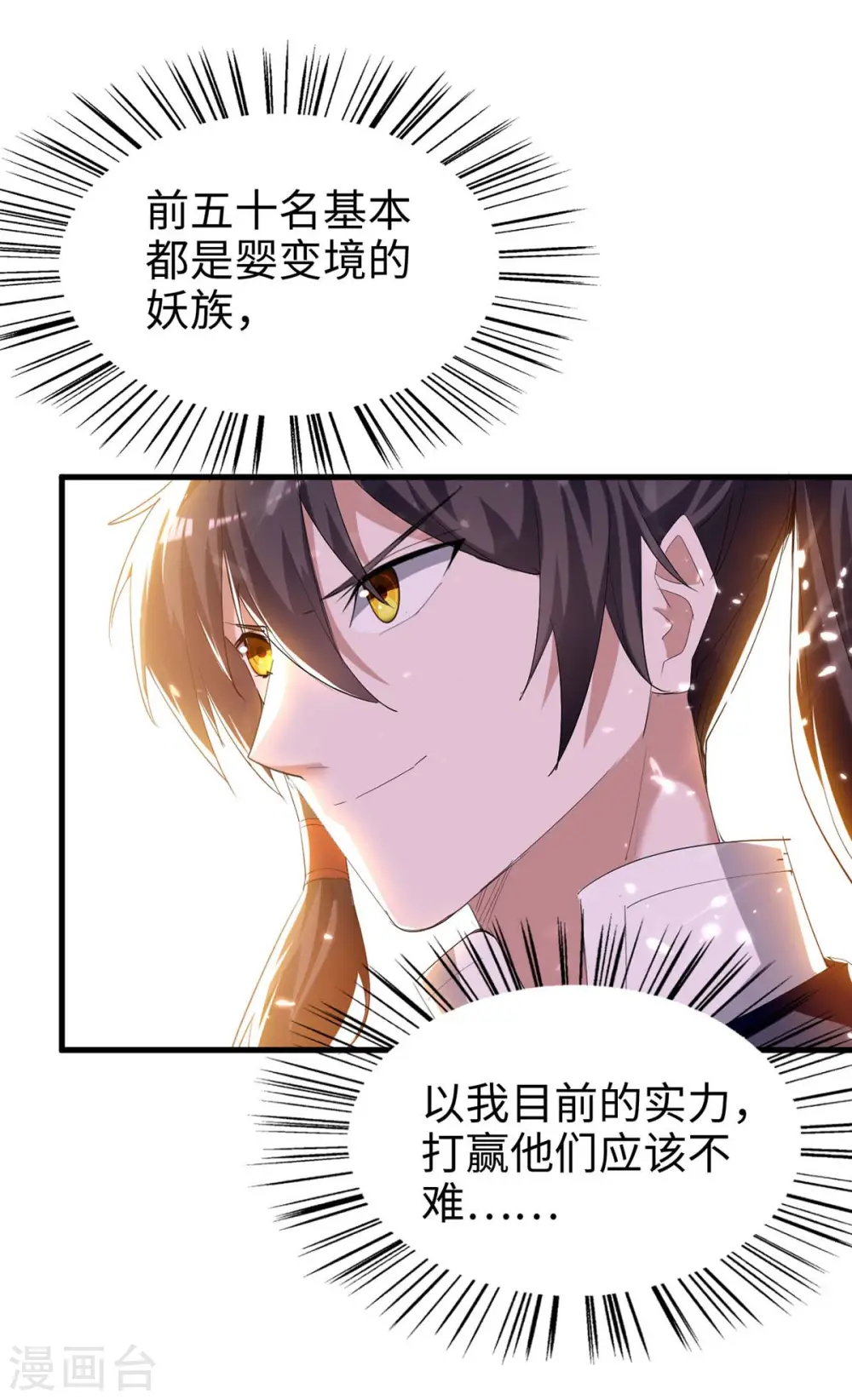 第257话 被针对了 第8页