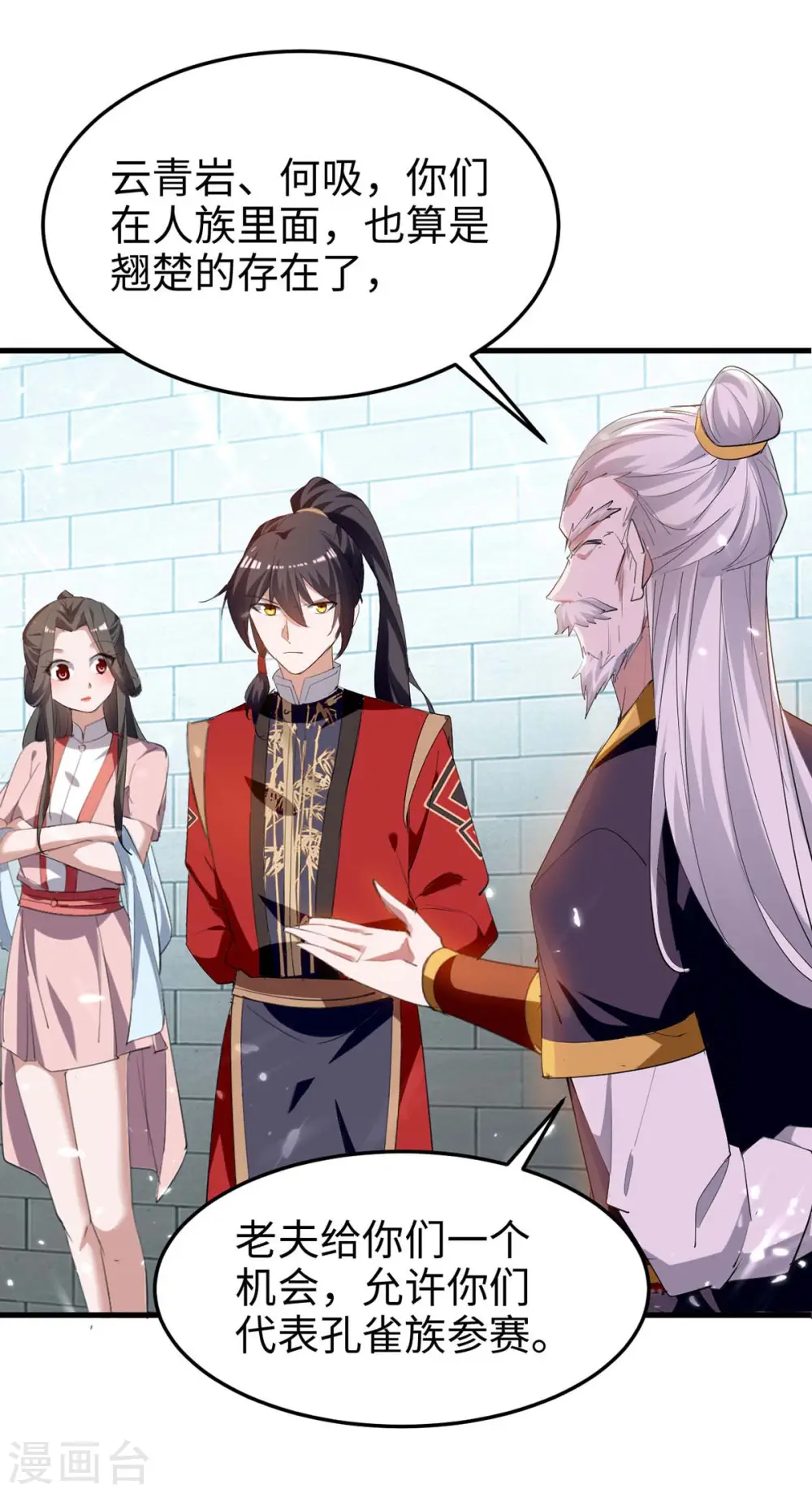 第257话 被针对了 第9页