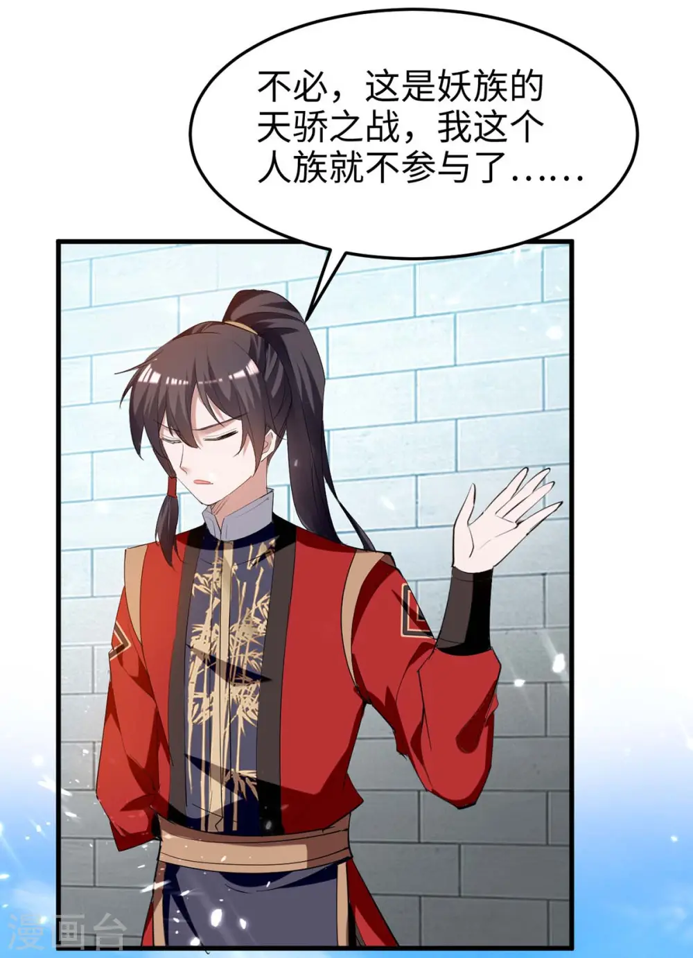 第257话 被针对了 第10页