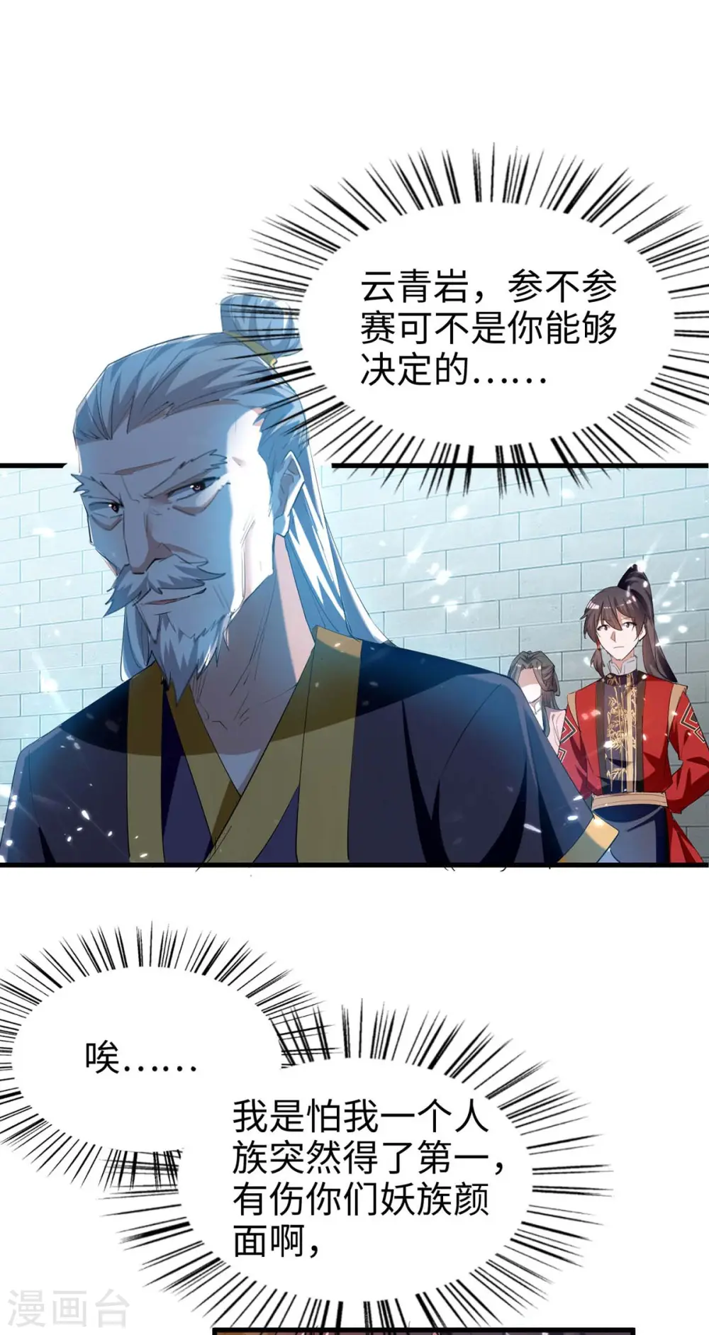 第257话 被针对了 第12页