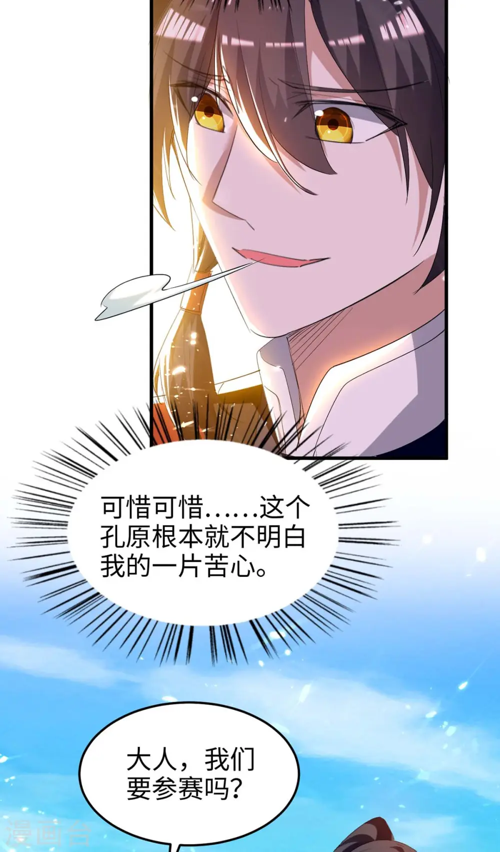 第257话 被针对了 第13页