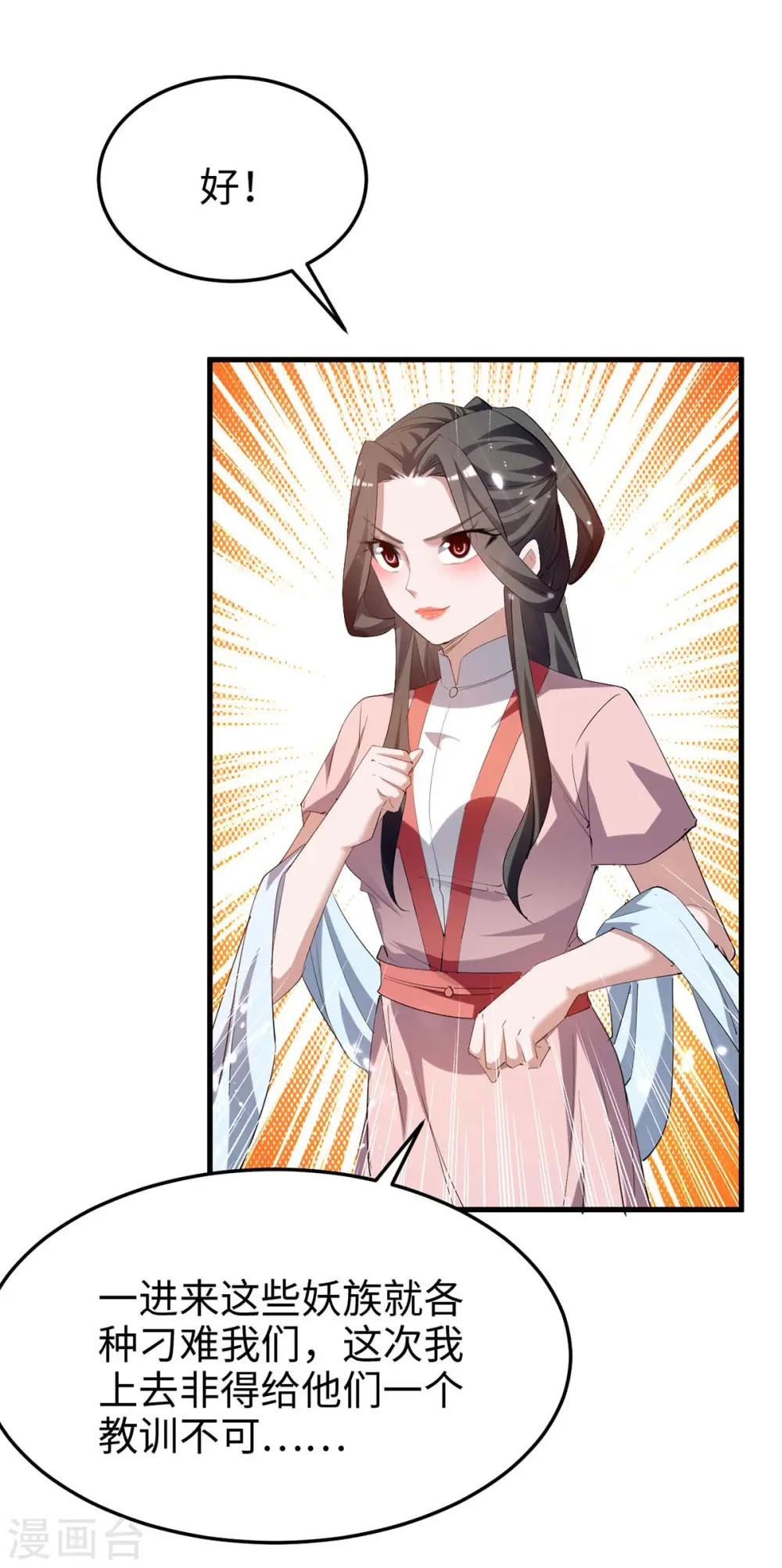 第257话 被针对了 第15页