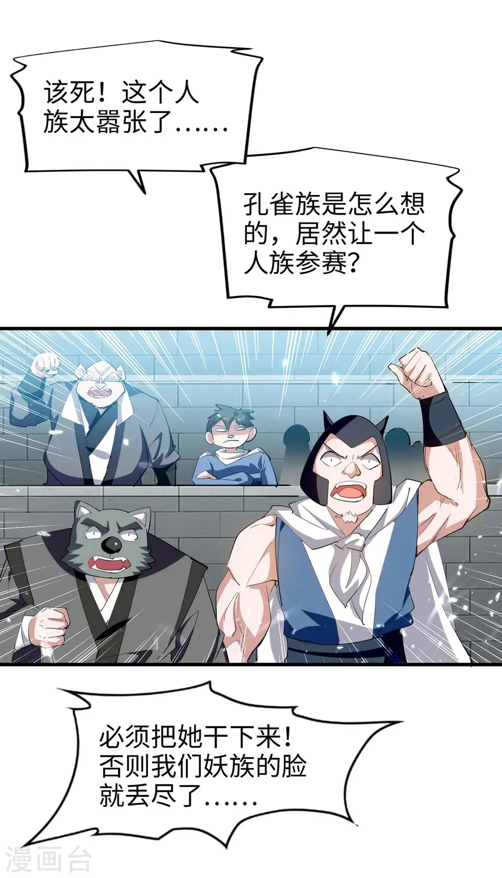 第257话 被针对了 第21页