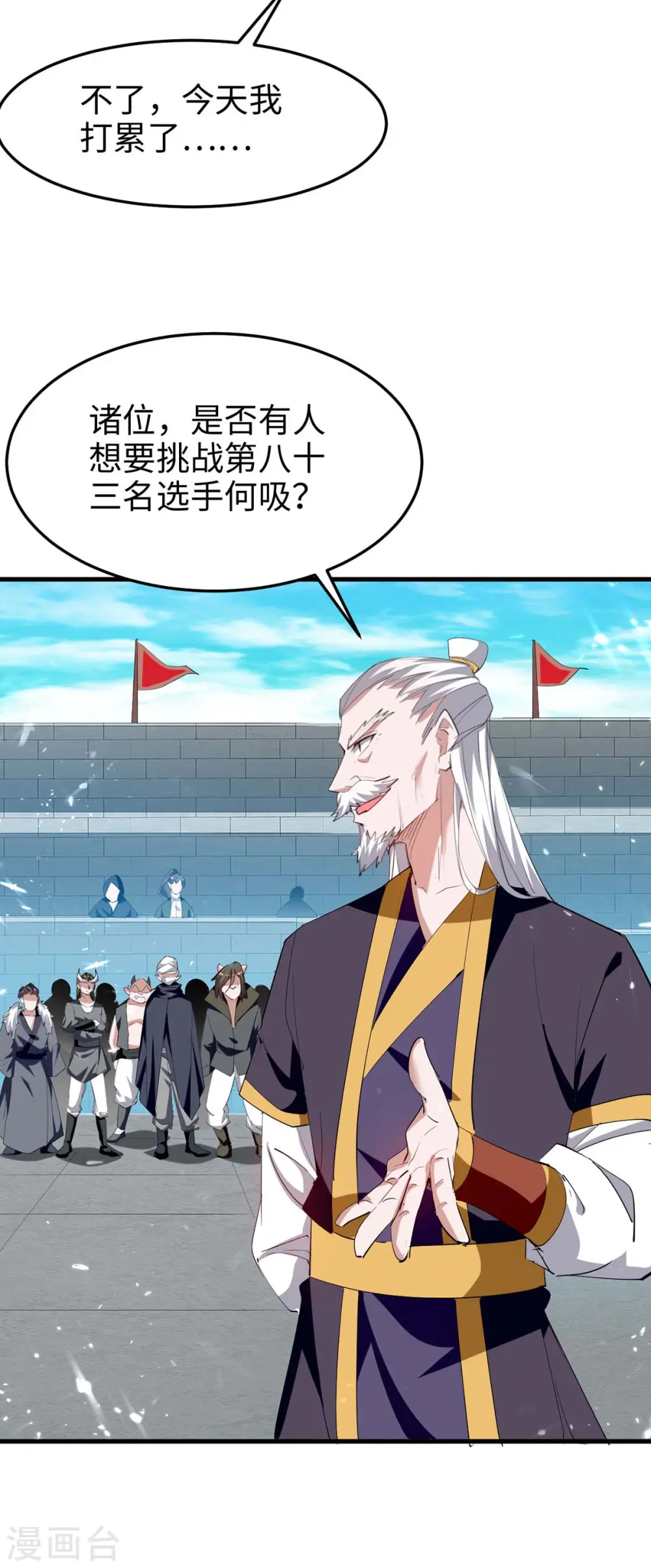 第257话 被针对了 第23页
