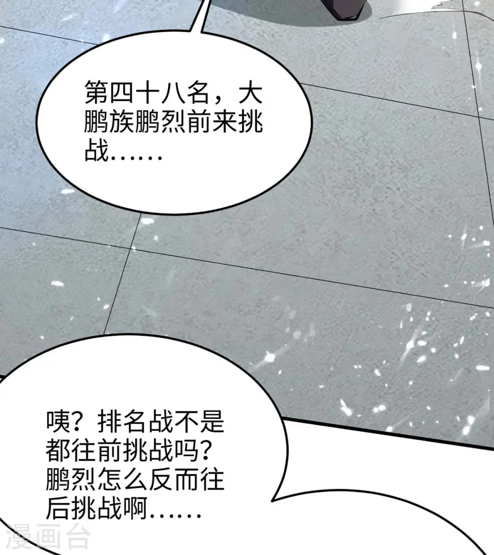 第257话 被针对了 第26页