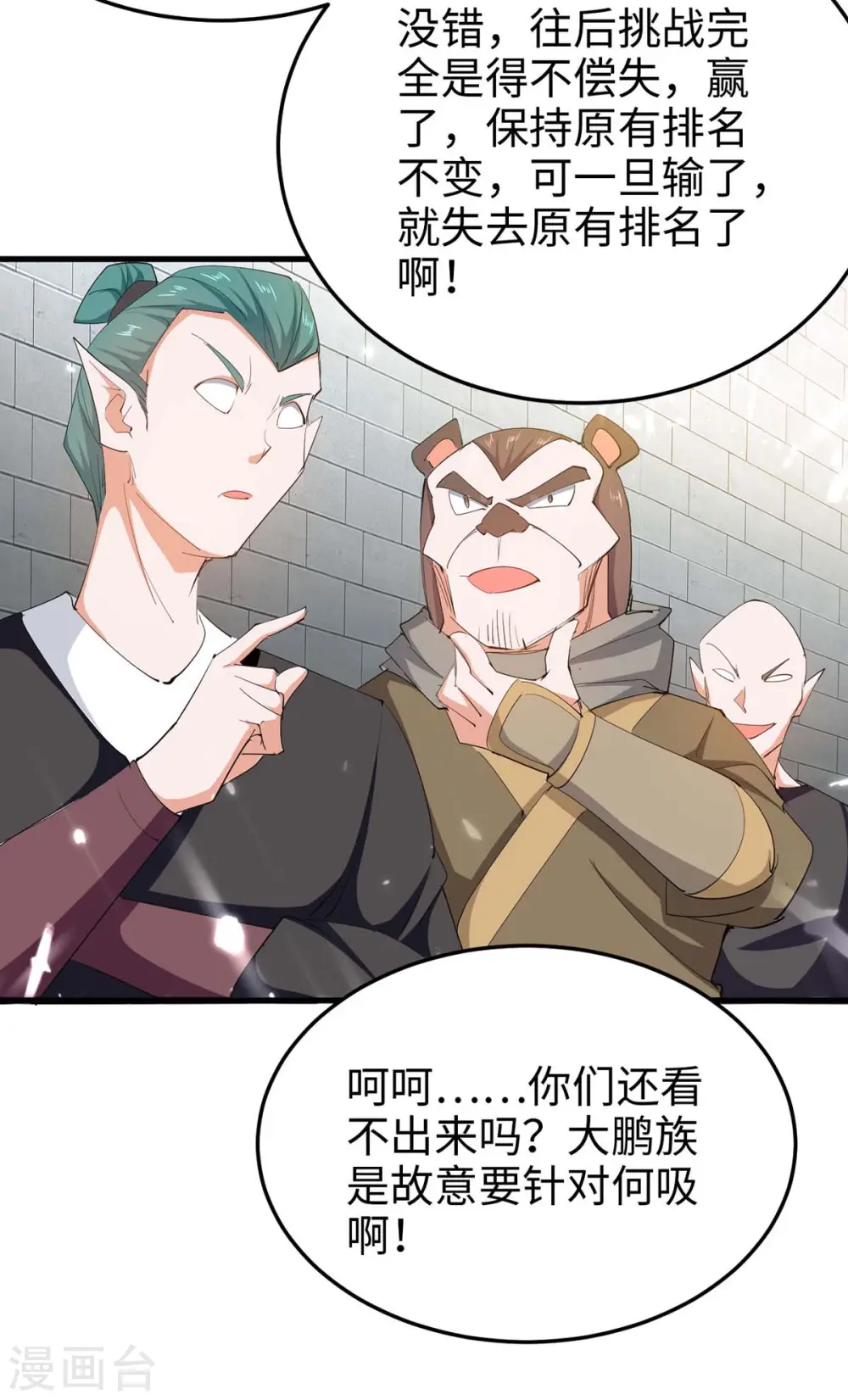 第257话 被针对了 第27页