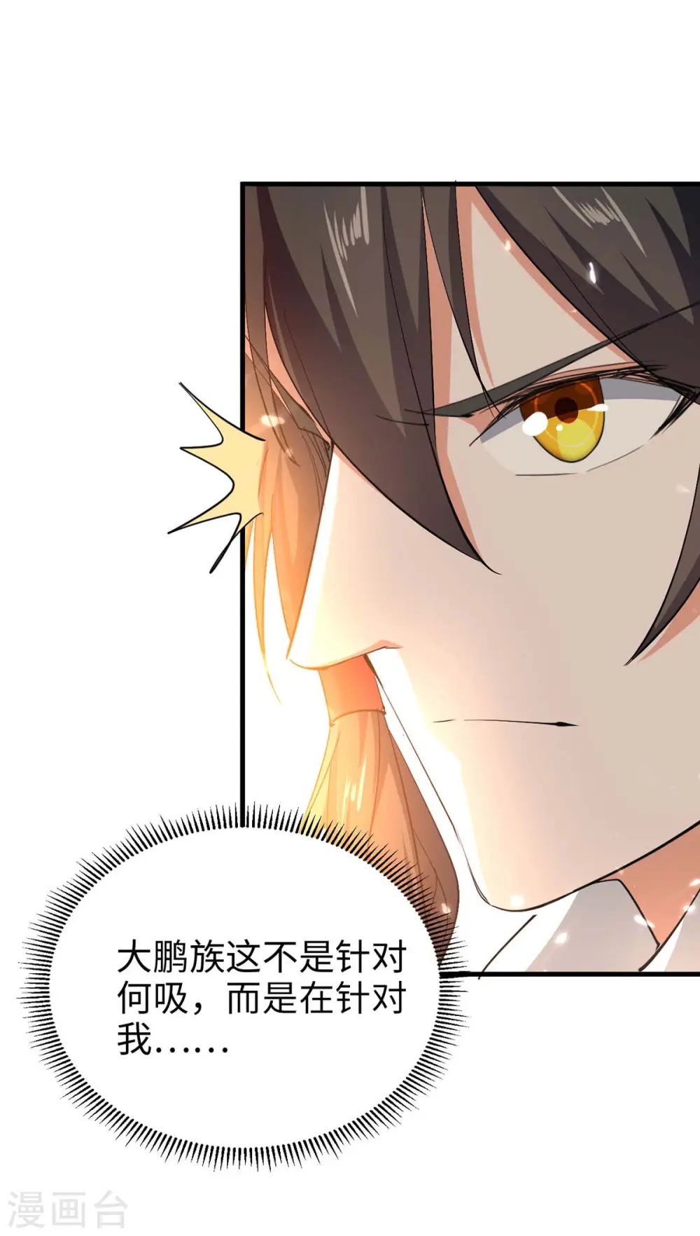 第257话 被针对了 第28页