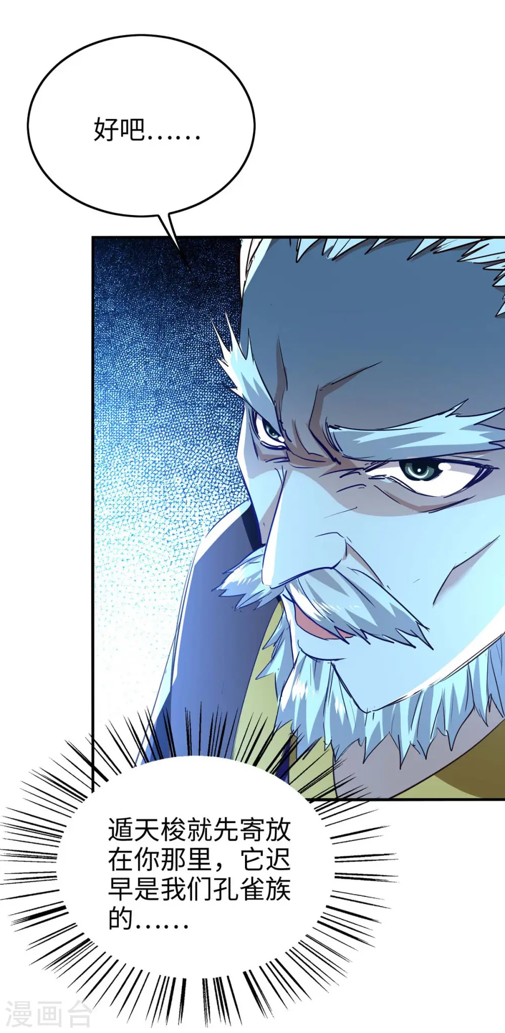 第254话 孔柔的目的 第1页