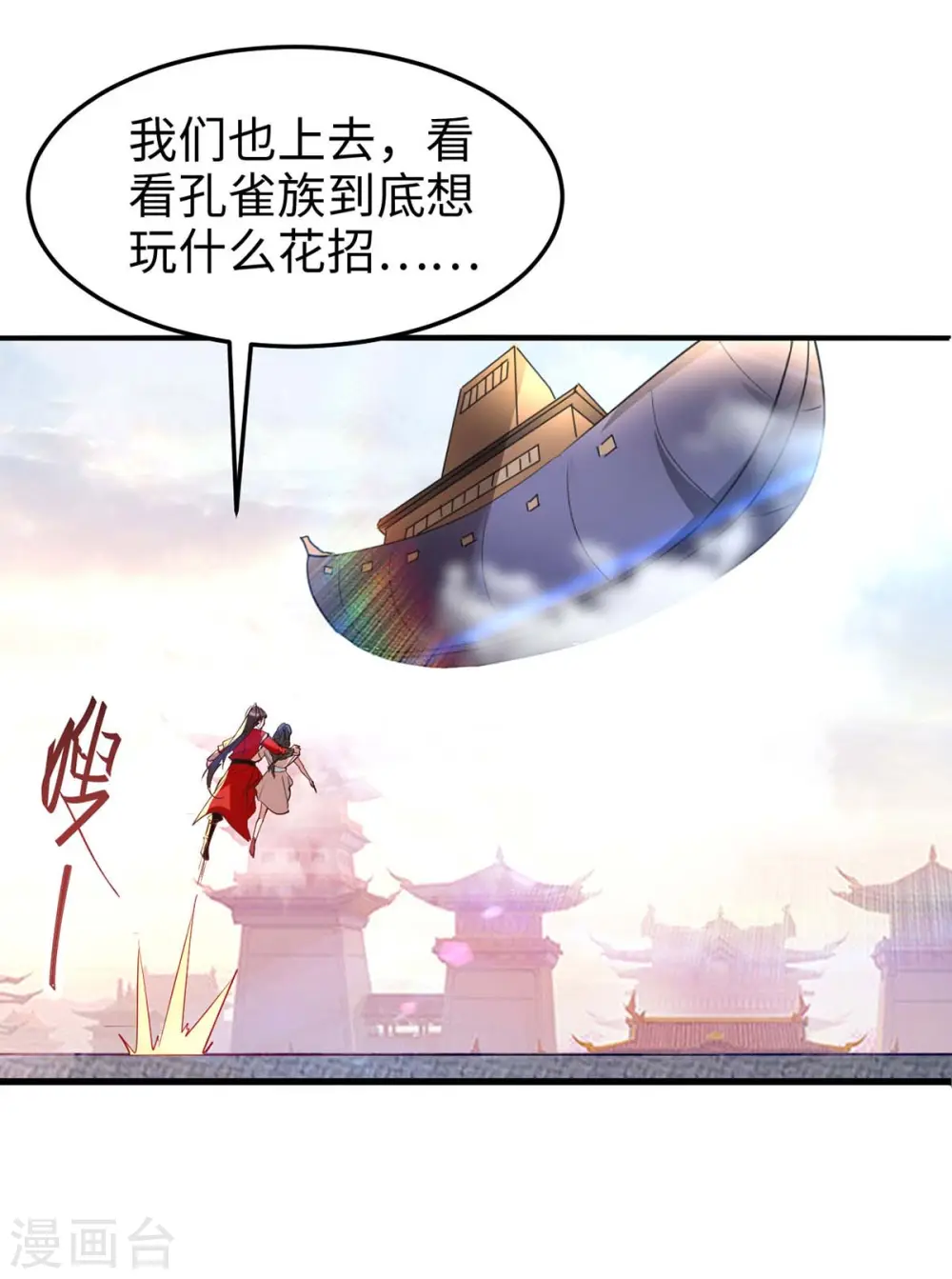 第254话 孔柔的目的 第4页