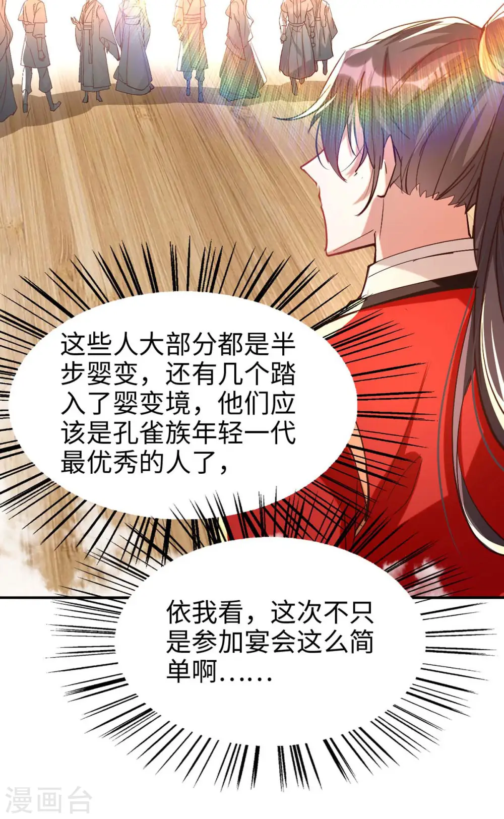 第254话 孔柔的目的 第6页