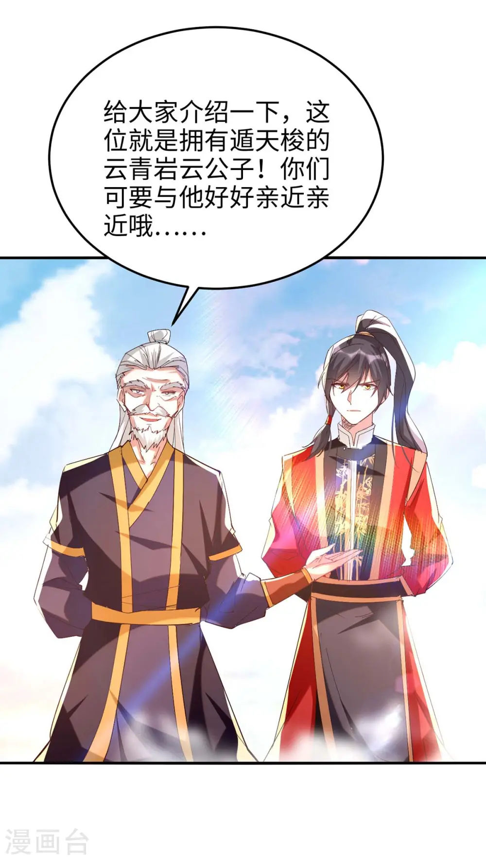 第254话 孔柔的目的 第7页