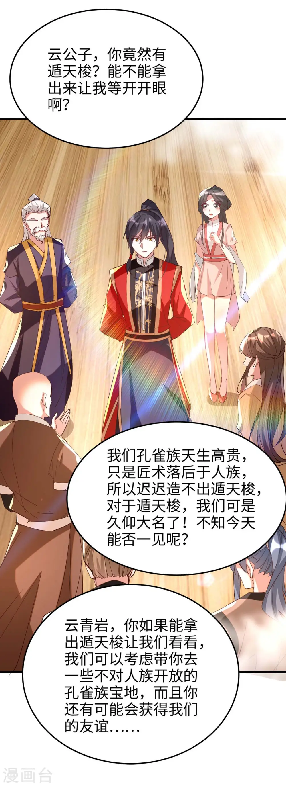 第254话 孔柔的目的 第8页