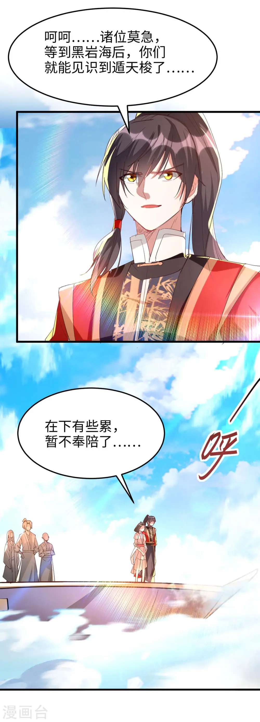 第254话 孔柔的目的 第9页