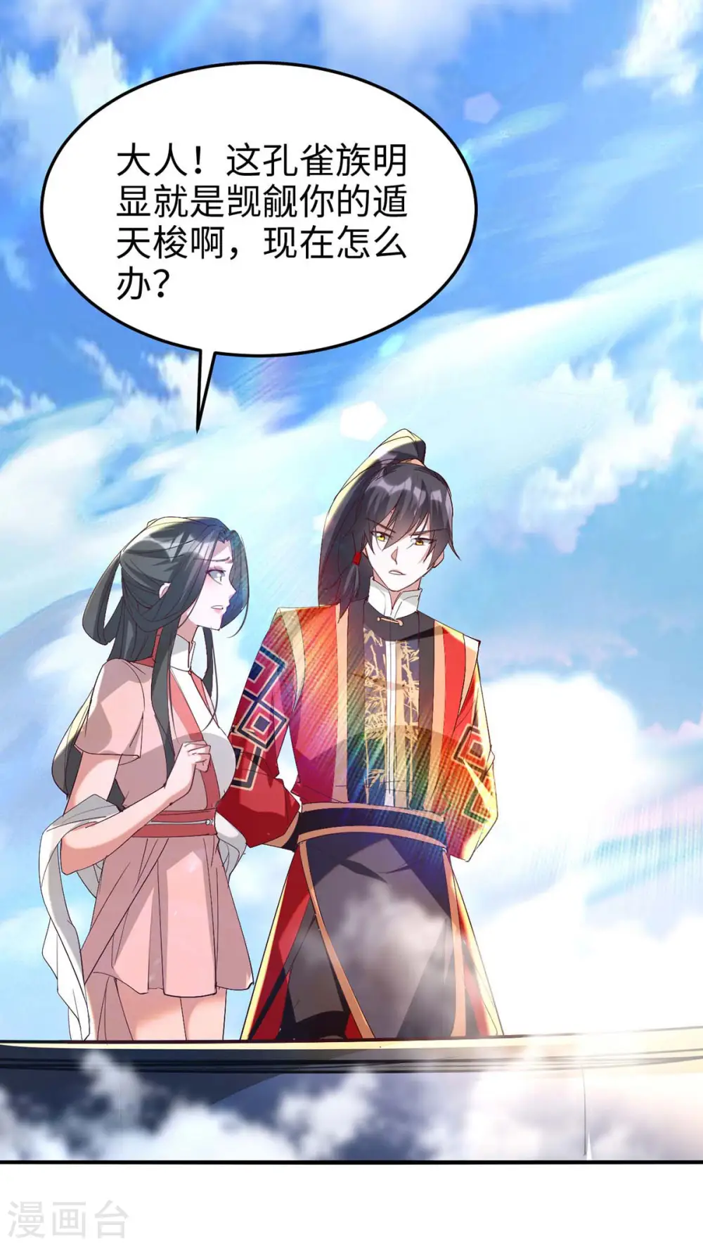 第254话 孔柔的目的 第13页