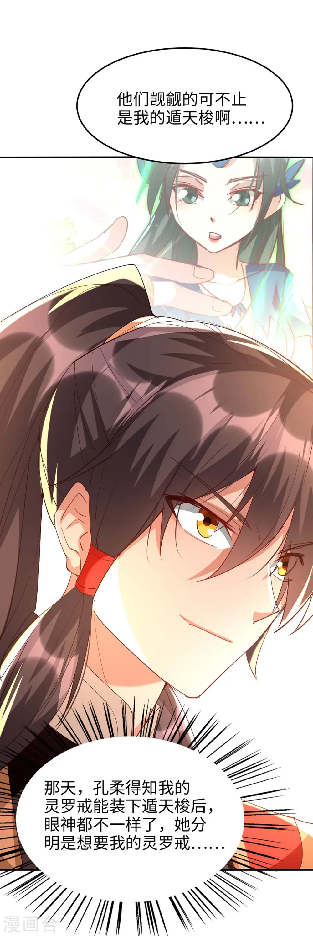 第254话 孔柔的目的 第14页
