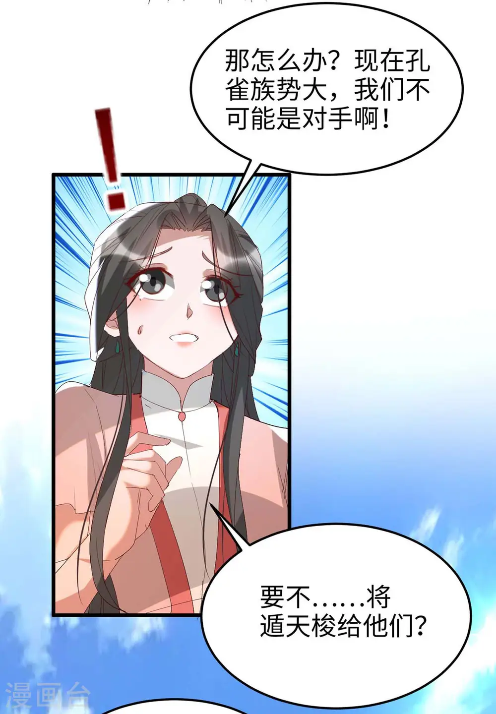 第254话 孔柔的目的 第15页