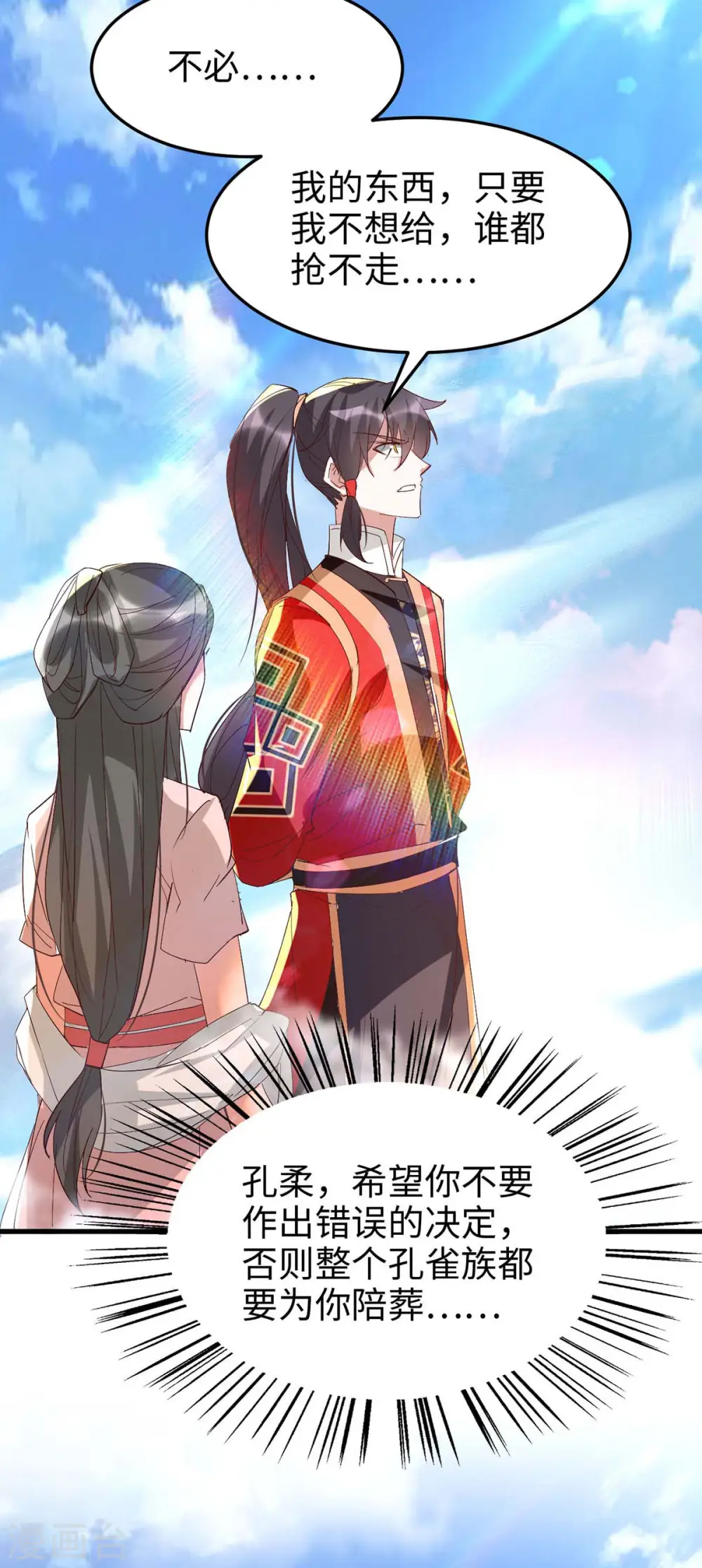 第254话 孔柔的目的 第16页
