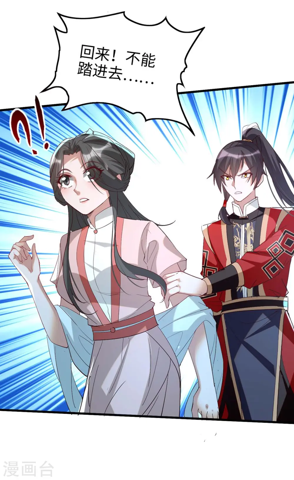 第254话 孔柔的目的 第21页