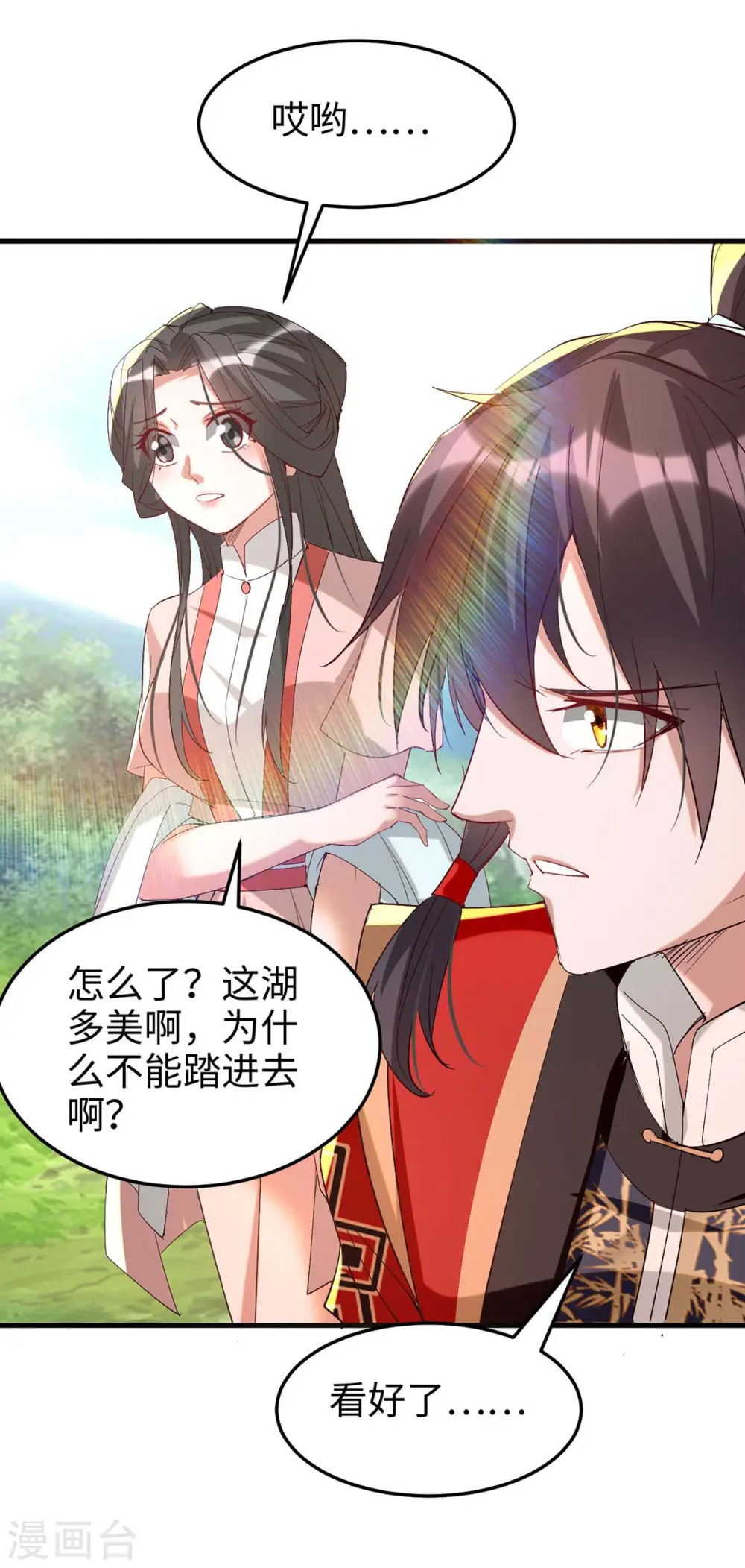 第254话 孔柔的目的 第22页