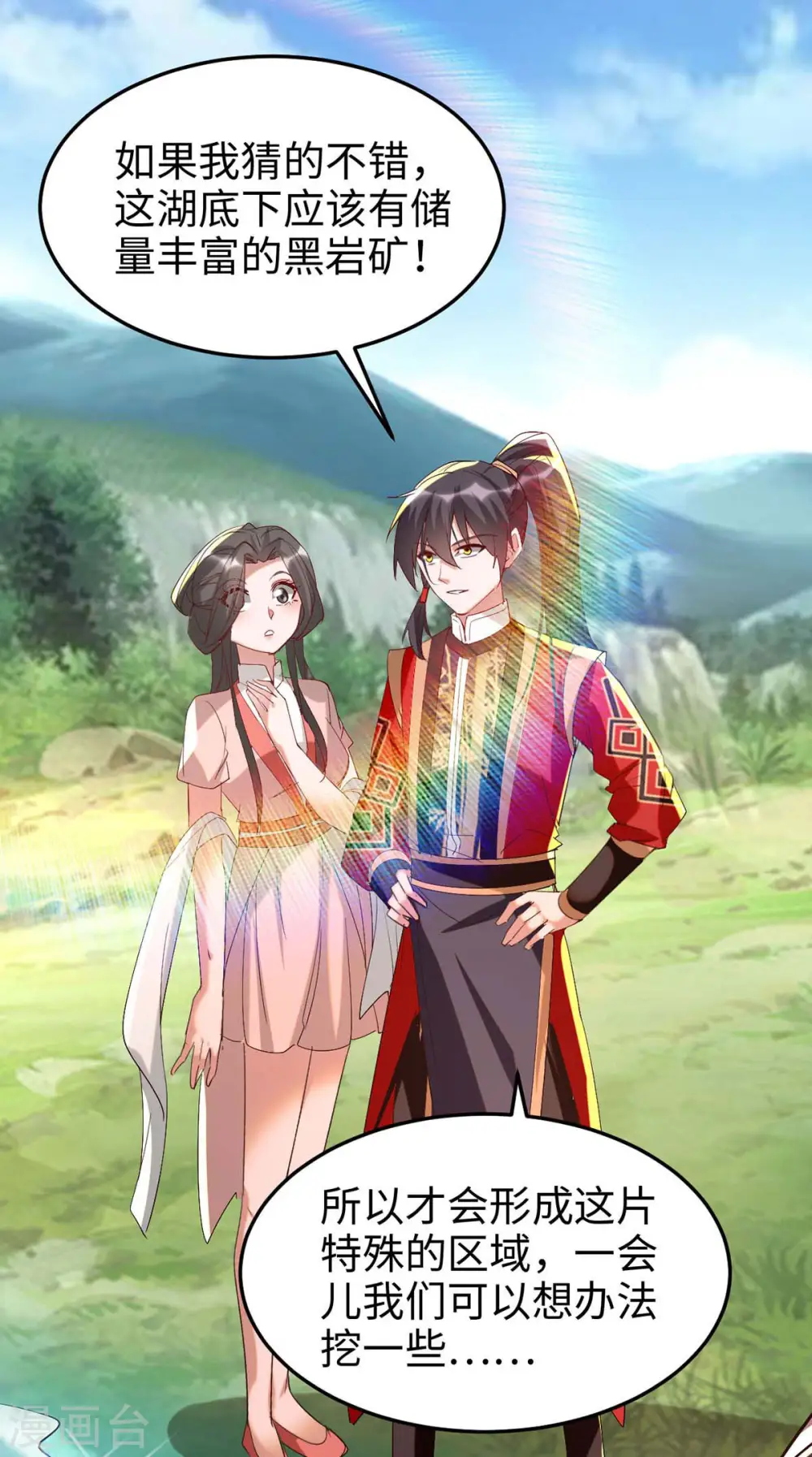 第254话 孔柔的目的 第26页