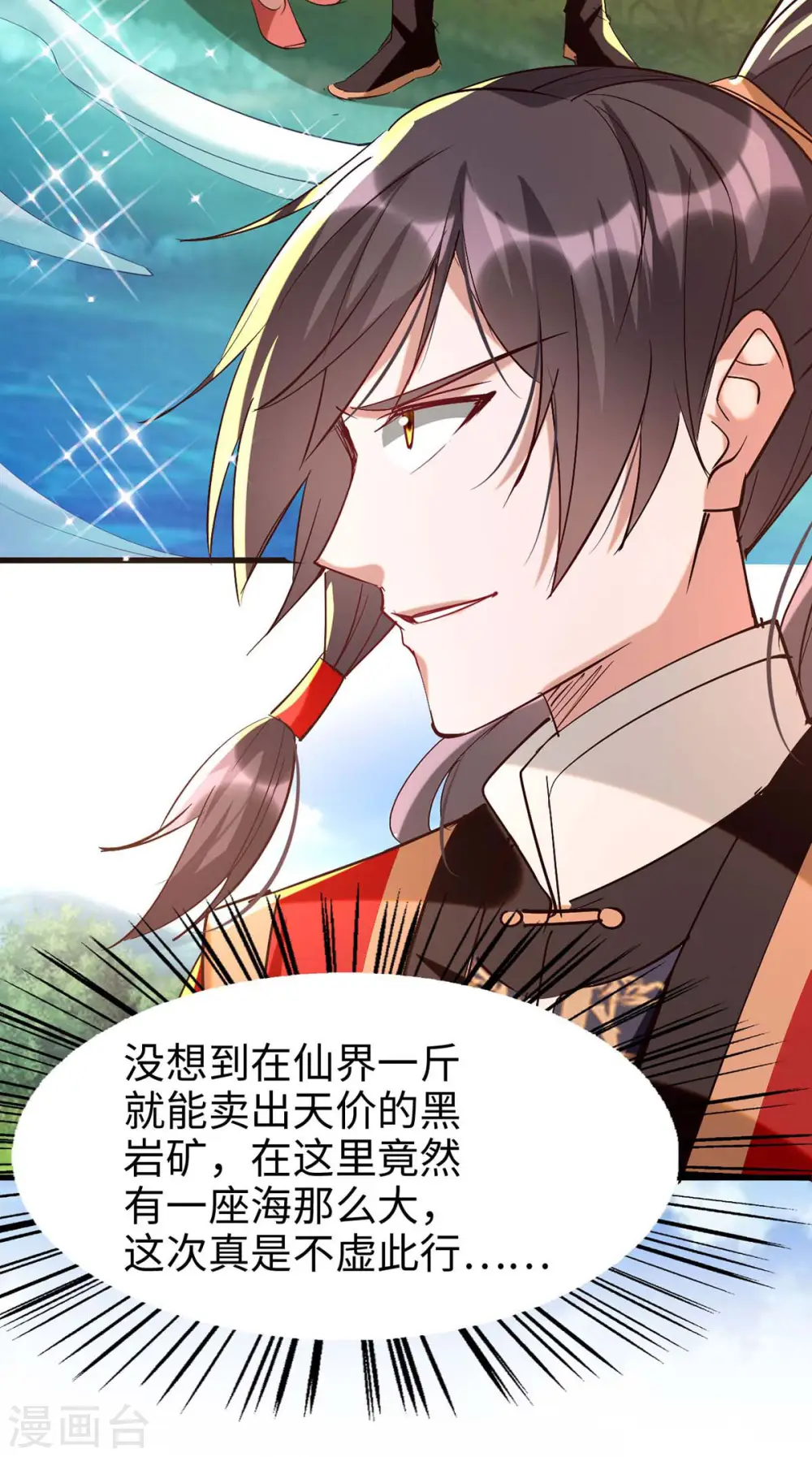 第254话 孔柔的目的 第27页