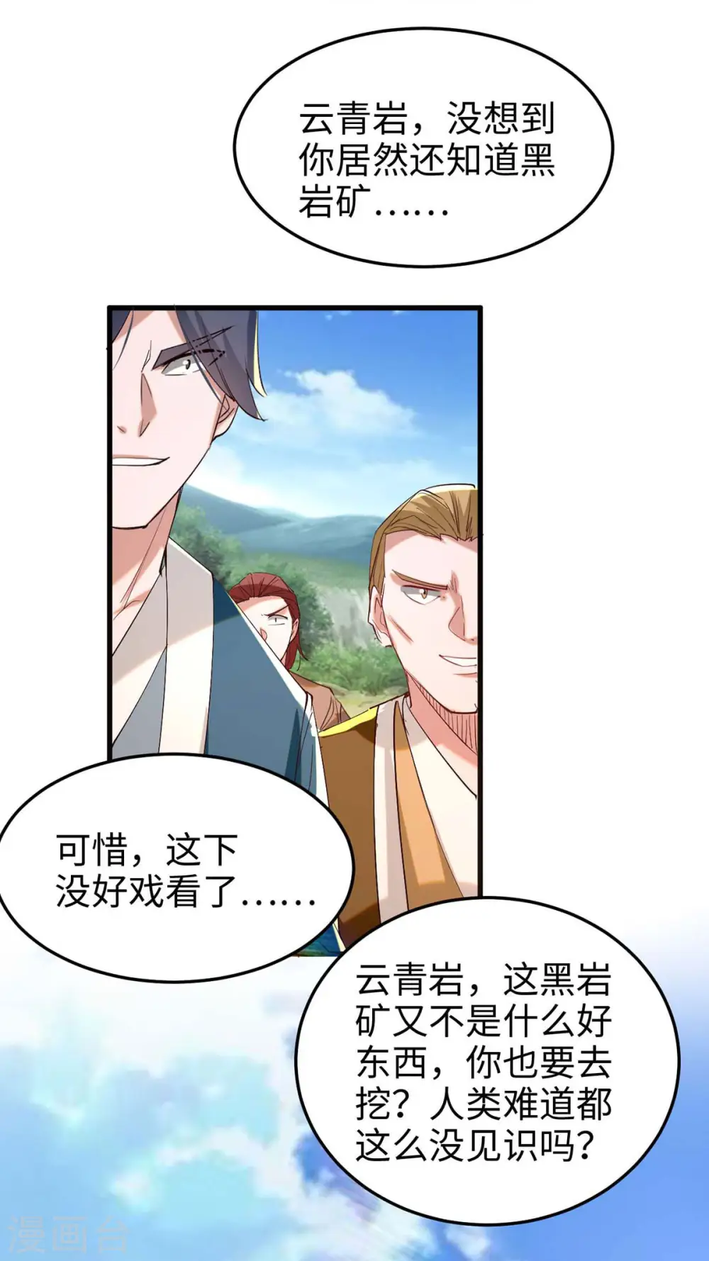 第254话 孔柔的目的 第28页