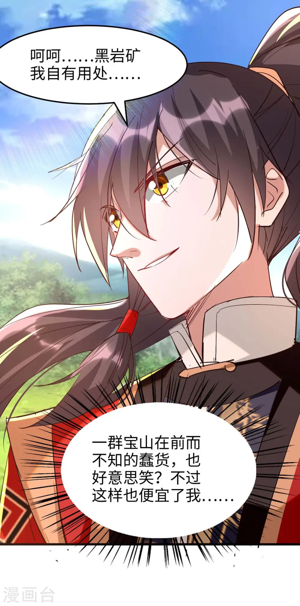 第254话 孔柔的目的 第29页