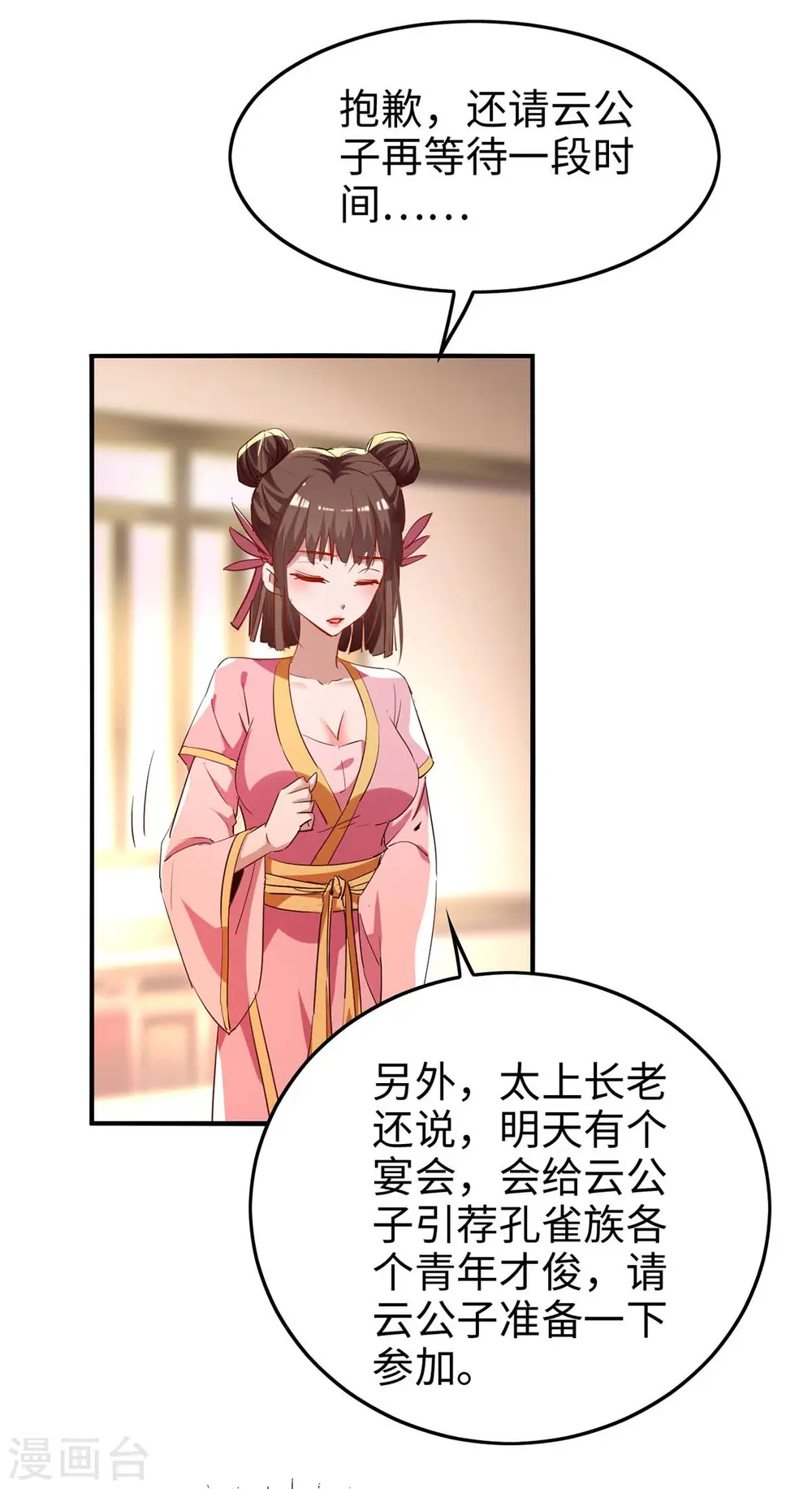 第253话 演一出戏 第5页