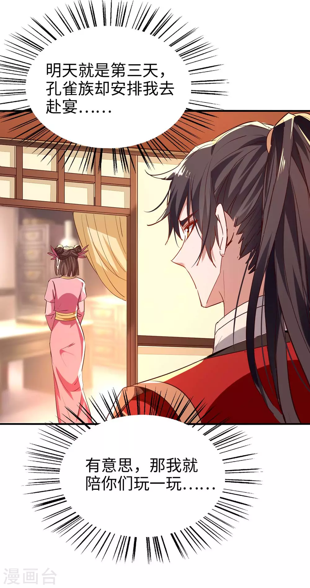 第253话 演一出戏 第6页