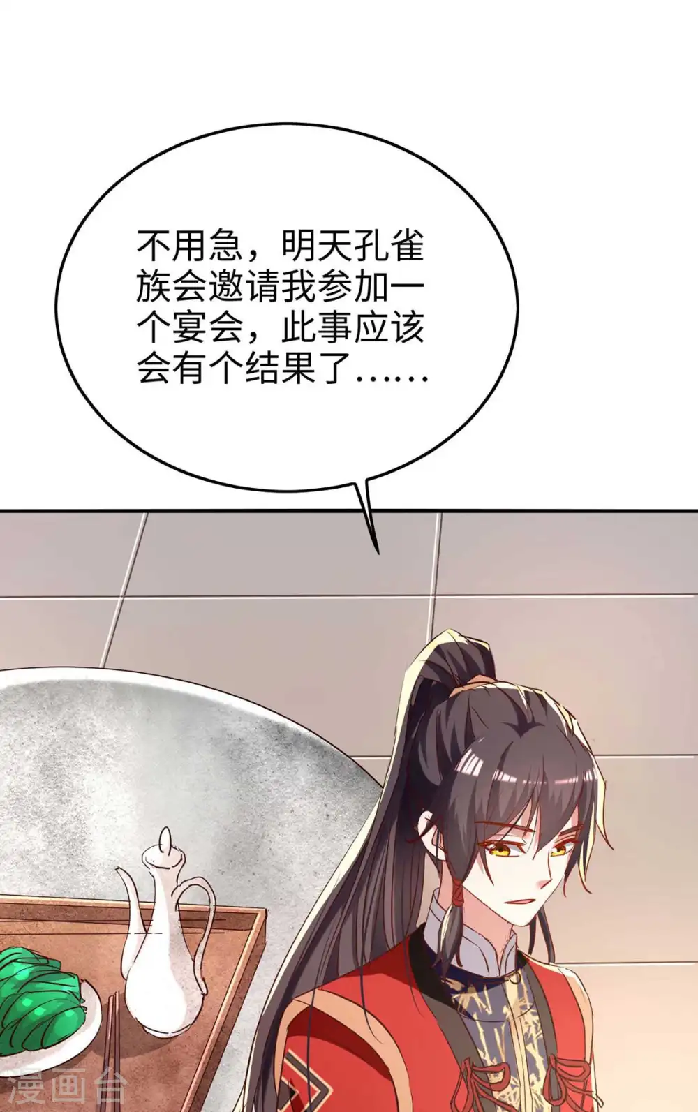 第253话 演一出戏 第8页