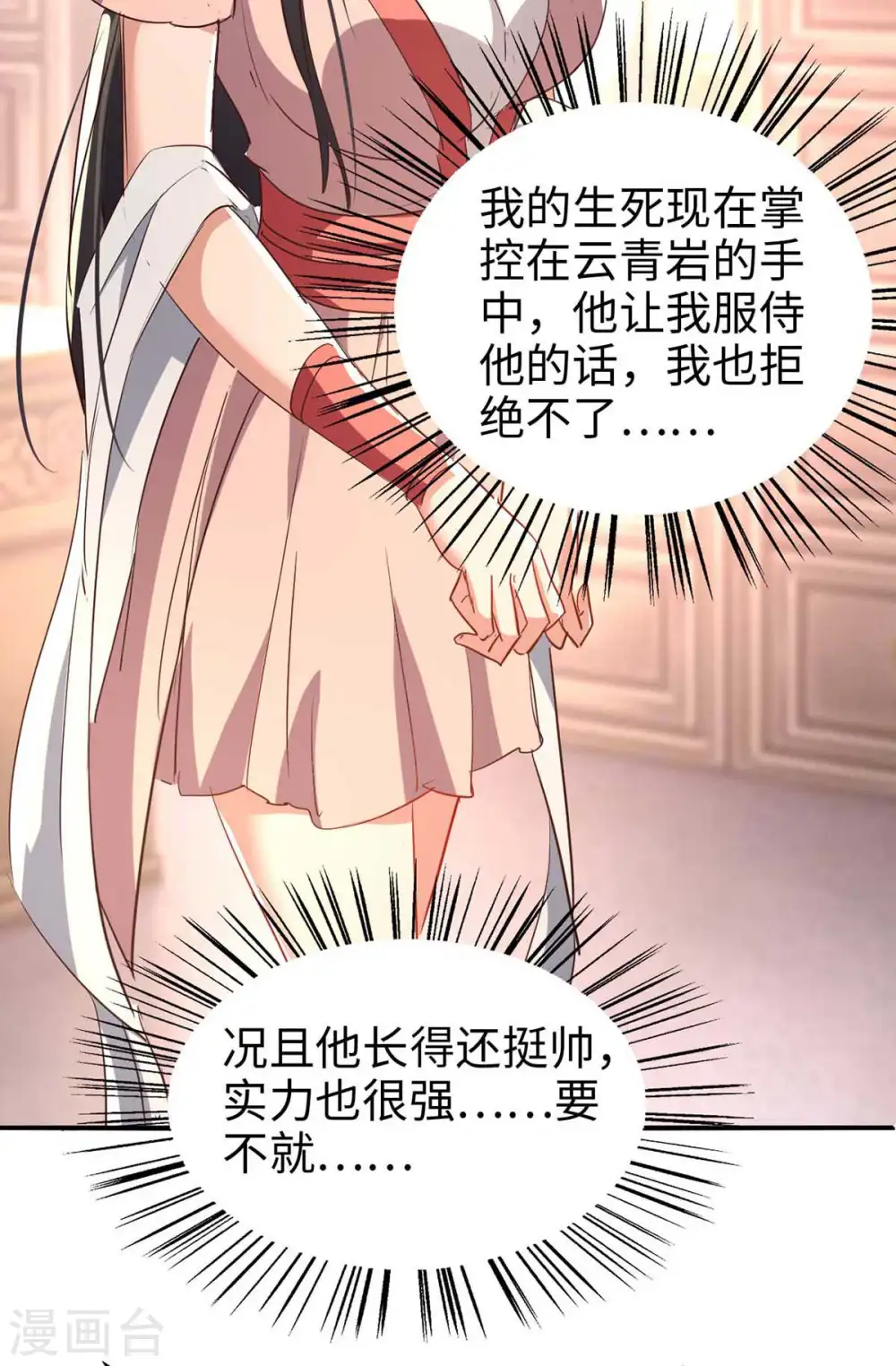 第253话 演一出戏 第12页