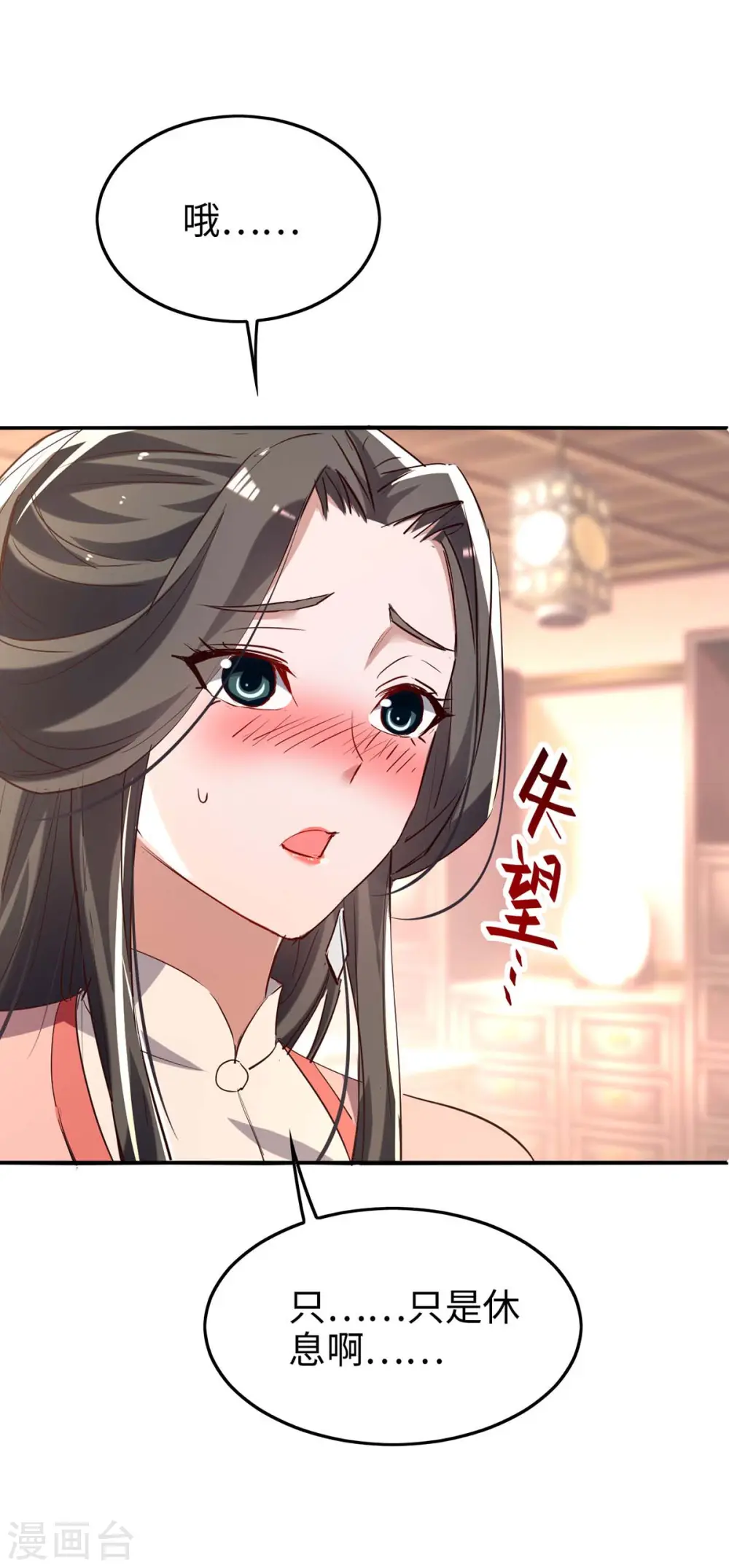 第253话 演一出戏 第14页