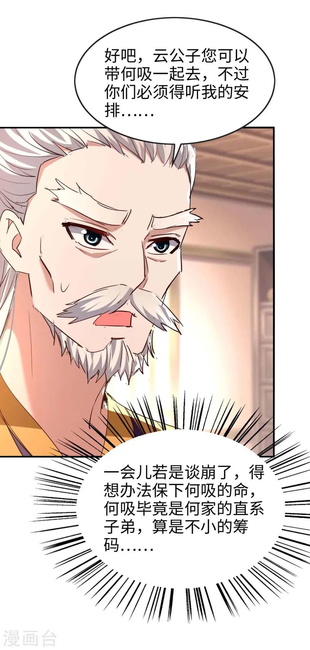 第253话 演一出戏 第25页