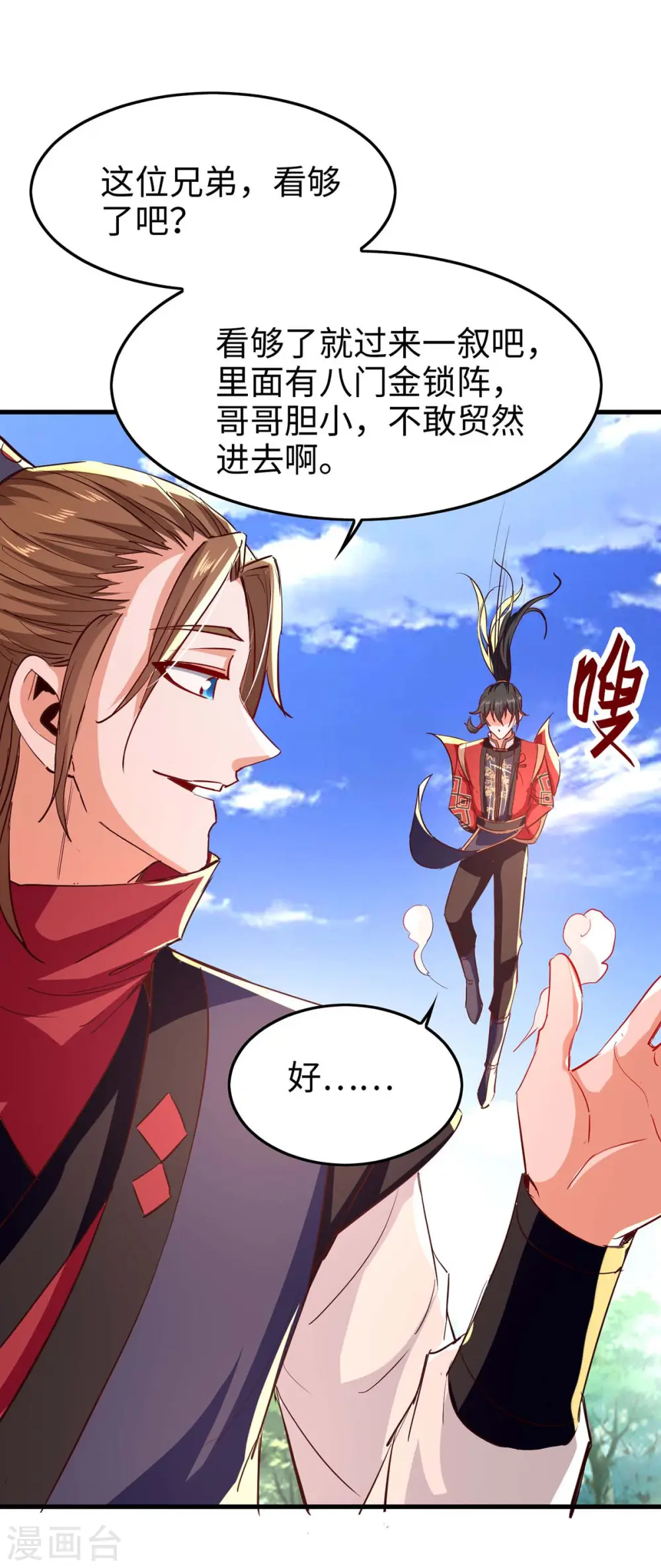 第237话 深谈 第1页