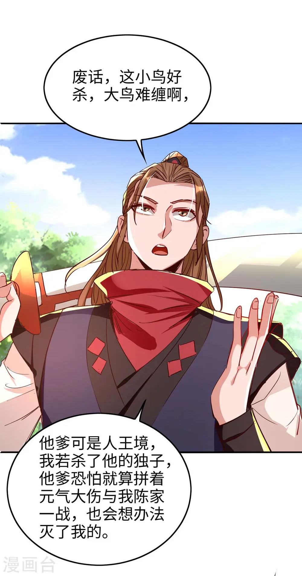 第237话 深谈 第9页