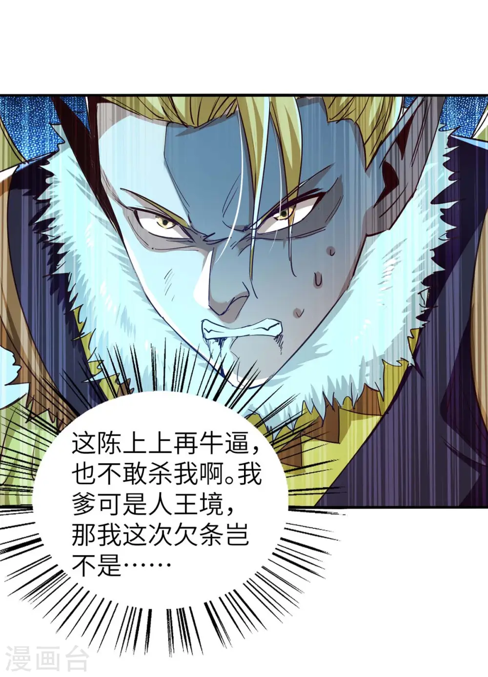 第237话 深谈 第11页